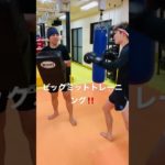 [キックボクシング　ダイエット　トレーニング]  ビックミットトレーニング‼️   #キックボクシング #ダイエット #トレーニング