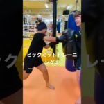 [キックボクシング　ダイエット　トレーニング]  ビックミットトレーニング②  #キックボクシング #ダイエット #トレーニング