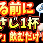 寝る前小さじ1杯飲むだけで自律神経を整え勝手に中性脂肪・内臓脂肪もどんどん燃えて痩せる！白髪まで改善する神ドリンクと自律神経の名医もすすめる心と体の疲れの取り方【ダイエット整体師】