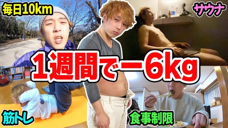 【1週間】正月太りしたので本気で過酷ダイエットしてみたら地獄すぎた…