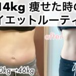 【ダイエット】-14kg 減量した時に気をつけていた事、痩せるための7つの習慣🔥｜ダイエットレシピ📝｜1日の食事🍱｜食べて痩せる
