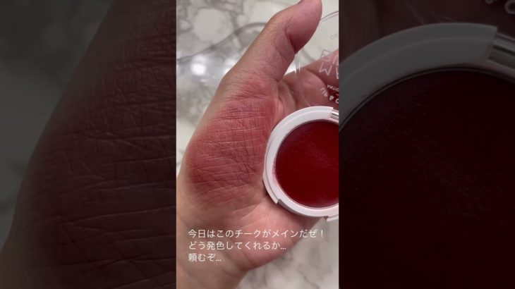 #今日のメイク 20230117 #makeup