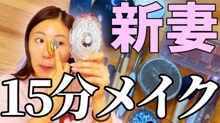 お仕事30分前！紹介しながらメイクしてみました❤️