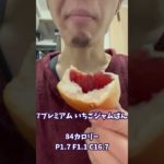 太らないセブンイレブンの低糖質 ジャムパン 4つ入り #shorts #ダイエット #diet