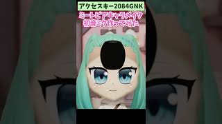 初音ミクをミートピア・キャラメイク【小5女子のゆっくり実況】#shorts