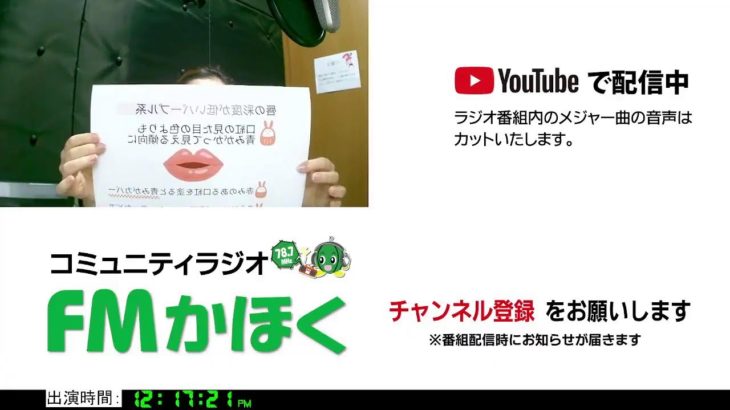 FMかほく　りかのビューティタイム　2023年１月10日