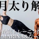 【生配信】正月太り解消トレ!!やる気スイッチオンにして一緒にダイエット開始しよう!!🔥室内散歩からのHIIT🔥@naasuke