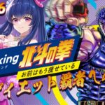 【フィットボクシング北斗の拳】ダイエット覇者を目指すVtuberは私です【ゲーム実況/#06】