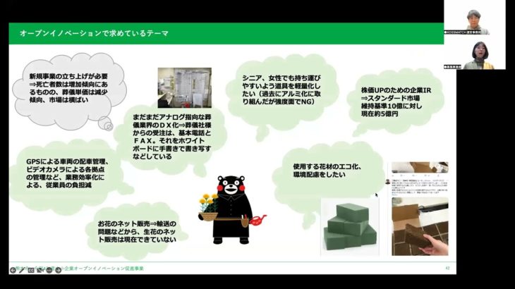 【ビューティ花壇】熊本市オープンイノベーションプログラムXOSSMATCH