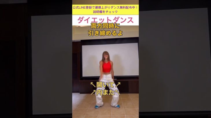 タスク痩せ 内もも 肩甲骨はがし同時に引き締め カエル足#shorts #ダイエット #ダイエットダンス