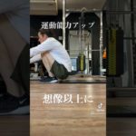 運動能力アップ！#shorts #ヨシトレ #筋トレ #腹筋 #ダイエット #ボディメイク #自重トレーニング