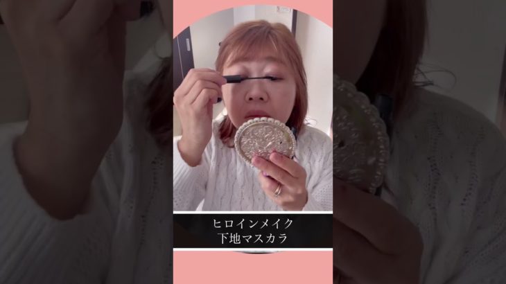 #アラフィフ  毎日メイク　セザンヌ　キャンメイク　ほうれい線ケア　#マキシマイザー　#shorts