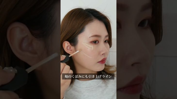 【たるみ解消メイク】リフティングメイクをやってみた。 #shorts #30代メイク#メイク動画