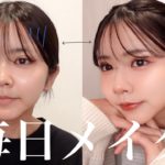 【盛れる】優佳の毎日メイクを紹介します！