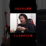 シルクさんのくしゃみ面白い笑#フィッシャーズ                        #ロードシルク