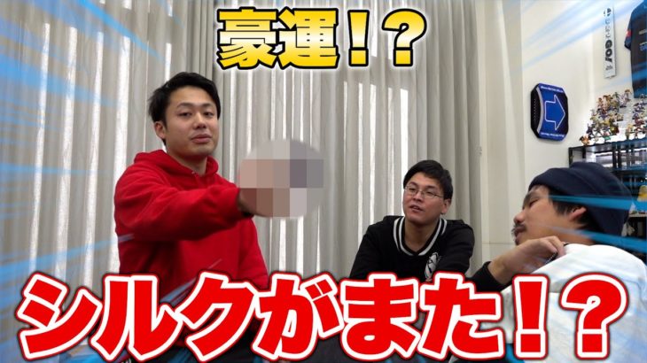 撮影の別行動中にシルクがまたしても「アレ」を引き当てた！？