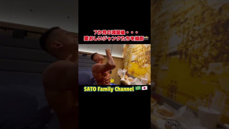 ジャンクへの愛が止まらない🥹 #トレーニング #ダイエット #減量 #ボディビル