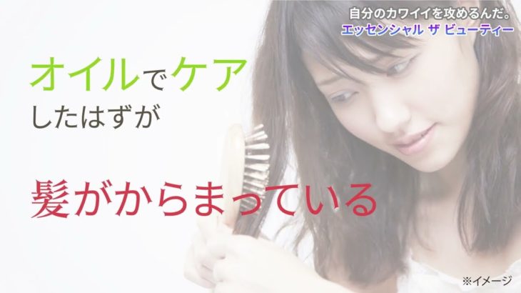 エッセンシャルザビューティ