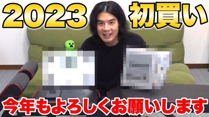 【あけおめ】ほぼショッピングをしない変人モトキが元旦に買ったモノがこちら！