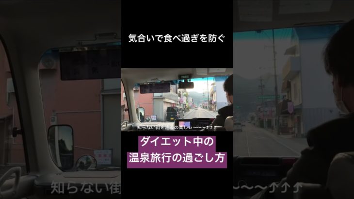 気合いで食べ過ぎを防ぐダイエット中の温泉旅行【嬉野温泉】