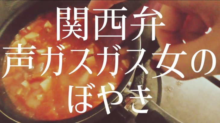【一人暮らしは野菜が余る】ダイエットスープ作りながら半ギレの独身一人暮らし女