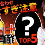 【リンゴ酢ダイエット】【５つの激痩せパターン】脂肪燃焼！痩せる！腸活にも！