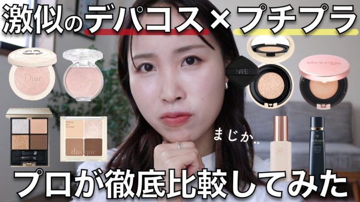 【2023年最新版】フルメイク企画◎話題のコスメを徹底検証してみたら..時間経過レビューあり♡