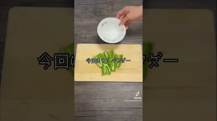 【ダイエットはスパイスで乗り切れヘルシーピーマン肉詰め】203kcal P:35g F:2g C:10g 奢りたい人に奢るだけって話 #ダイエット #ダイエット食事 #ピーマンの肉詰め#shorts