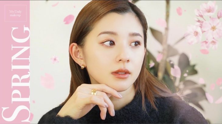 【Everyday makeup】春の毎日メイク2023！お気に入りコスメで春メイク！