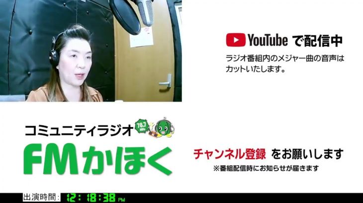 FMかほく　りかのビューティタイム　2023年2月7日