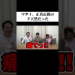 マサイ、正真正銘のド天然だった【Fischer’s切り抜き】 #フィッシャーズ #切り抜き