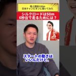 シルクさんの走り！#フィッシャーズ#Fischer’s#シルクロード