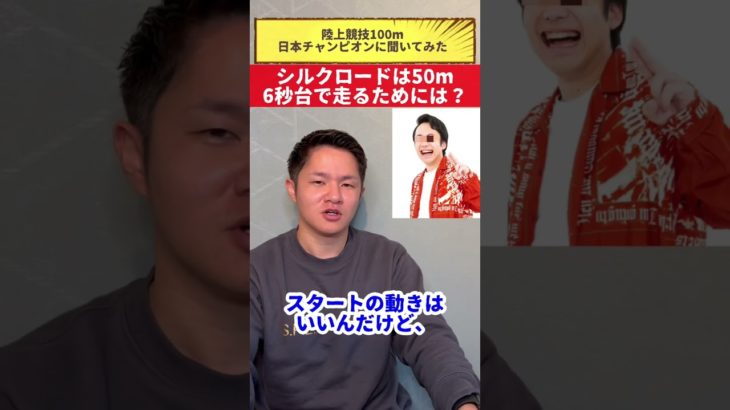 シルクさんの走り！#フィッシャーズ#Fischer’s#シルクロード