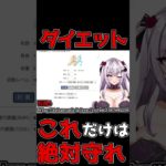 痩せたい人は見るべき！ ガバガバダイエット講座① #shorts #バ美肉 #ダイエット #筋トレ