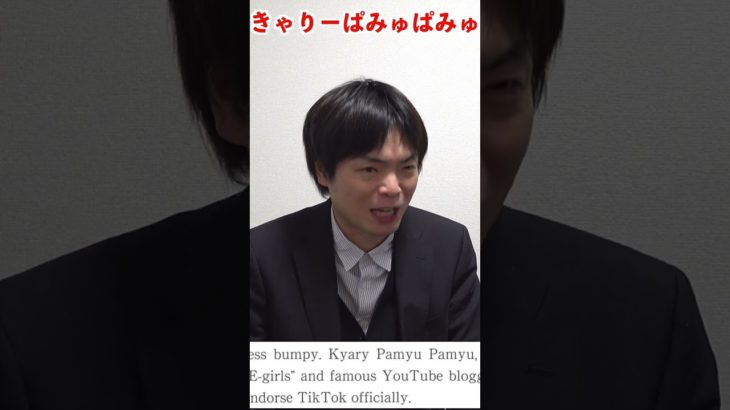 慶應法学部の英語に木下優樹菜・フィッシャーズが登場 #shorts