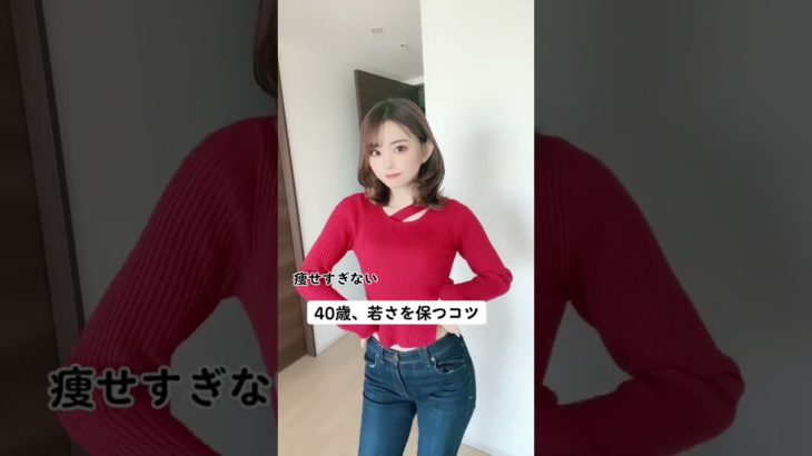 質問があったので。加工やダイエットも😳topsは #shein クーポンコードは「SSJP83」 #若さを保つ  #アラフォー #40歳 #ダイエット #大人女子 #tiktok #shorts