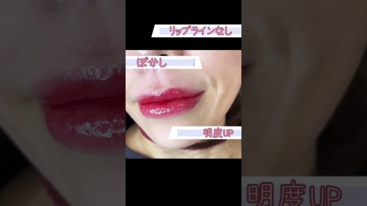 【リップアートメイク】他院のリタッチ！ビフォーアフター