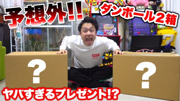 【２箱】視聴者さんからのプレゼント開封したら予想外すぎて神回になった！？