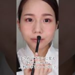 【プロ直伝】チークだけで簡単！中顔面短縮メイク#面長解消#チーク＃中顔面短縮メイク