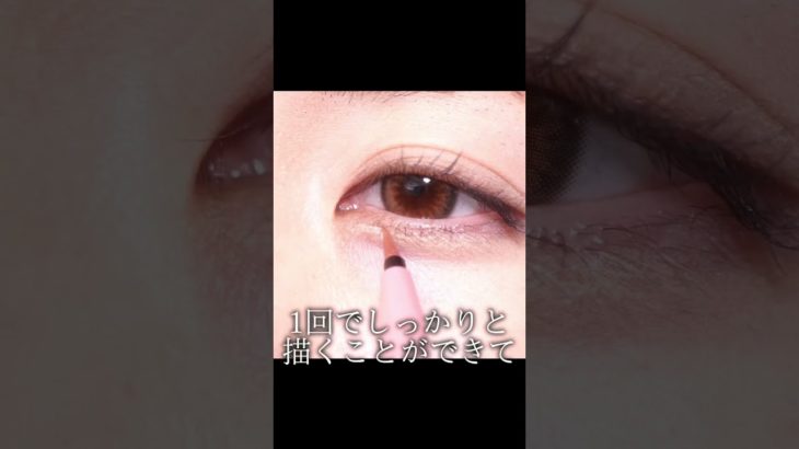 【バズりすぎ！！ヒロインメイクの涙袋ライナー】　#ヒロインメイク #ヒロインメイクアイライナー #新作コスメ#プチプラコスメ