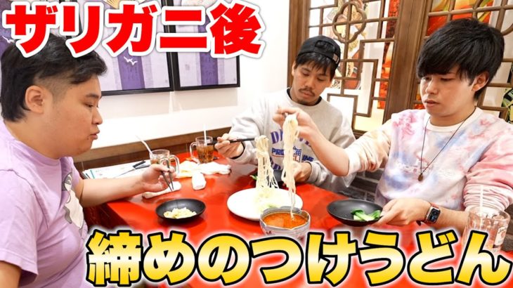 【大食い後】ザリガニ料理の締めはつけうどんが美味しいらしい！？