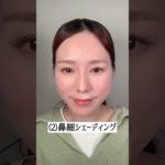 シェーディングの力ってすごい。　#鼻筋 #鼻 # #メイク好き #メイク動画 #メイク #シェーディング