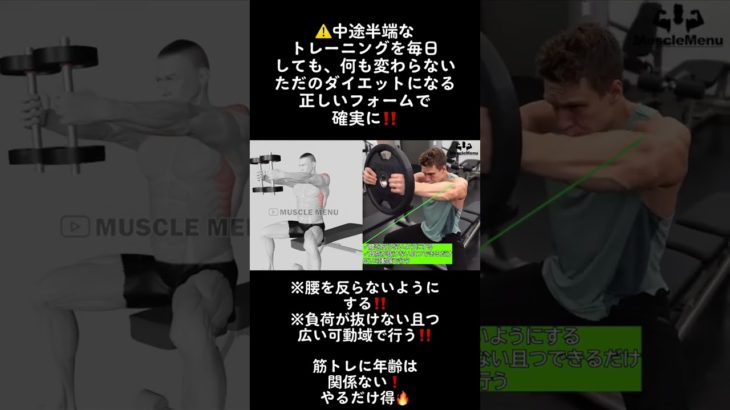 なんで変わらないか？フォームが違うから。 #ジム #筋トレ #ダイエット