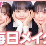 【毎日メイク】毛穴０のちせちゃんメイク真似してみたら過去最強に盛れたんだが！！