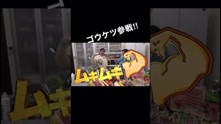 シルクとザカオゴウケツの料理音痴クッキング #ごうけつ #フィッシャーズ #ネタ