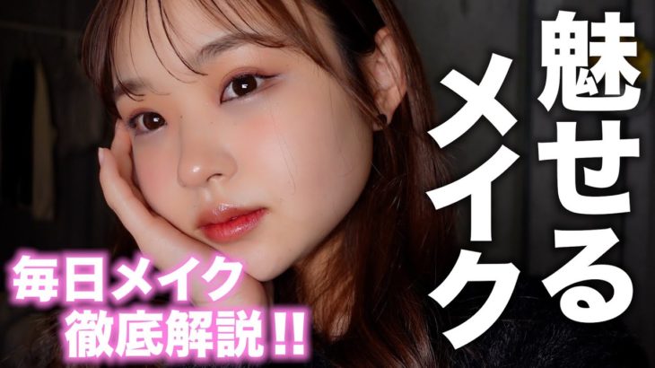 【毎日メイク】ドアップでメイク術を全力公開！