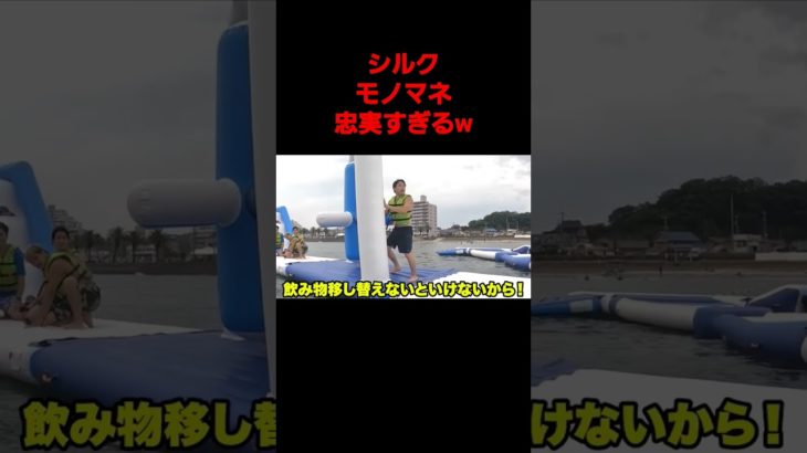 フィッシャーズ　シルクモノマネ完璧すぎる