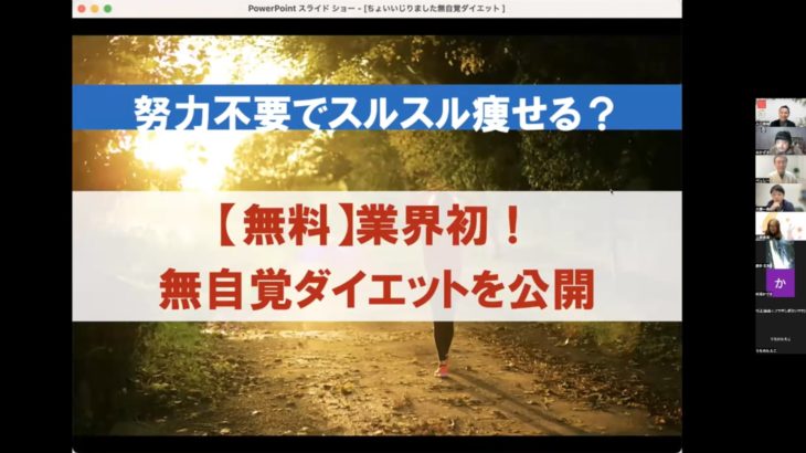 無自覚ダイエット追加講座