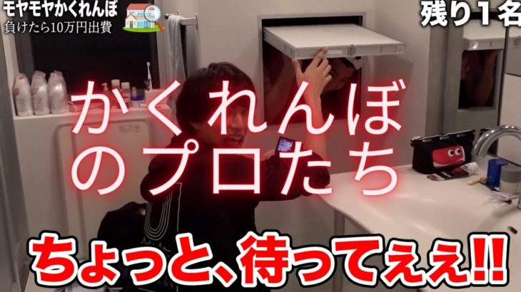 フィッシャーズ　モヤモヤかくれんぼ確保まとめ