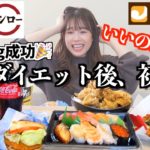 本気ダイエット終了後、好きなだけ暴飲暴食してリバウンド確定www